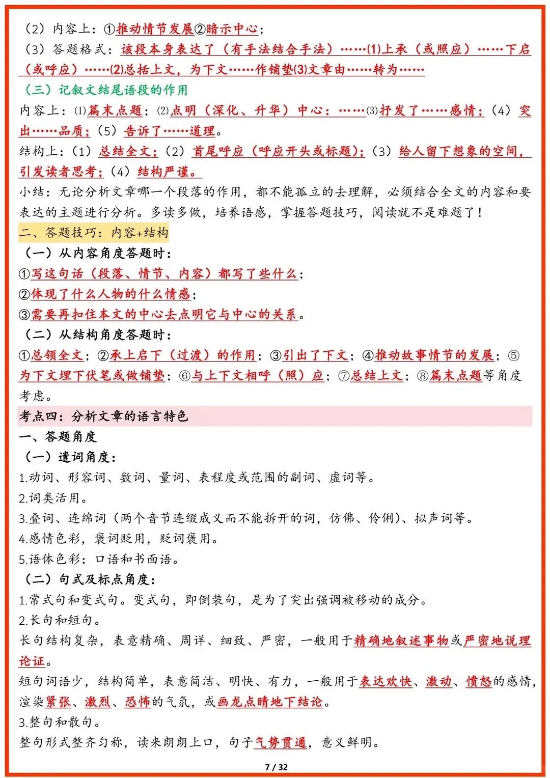 【新初一】最新教材 2026 届七上语文必考知识点背记总结 | 可打印!-第9张图片-四季读书网