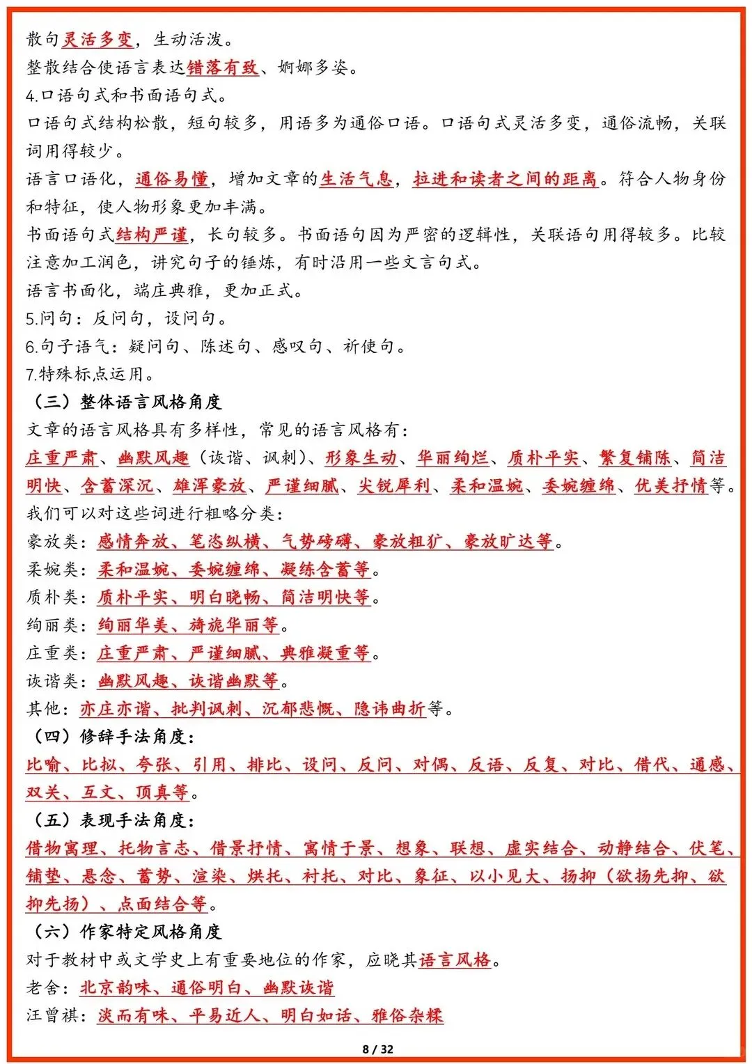 【新初一】最新教材 2026 届七上语文必考知识点背记总结 | 可打印!-第10张图片-四季读书网