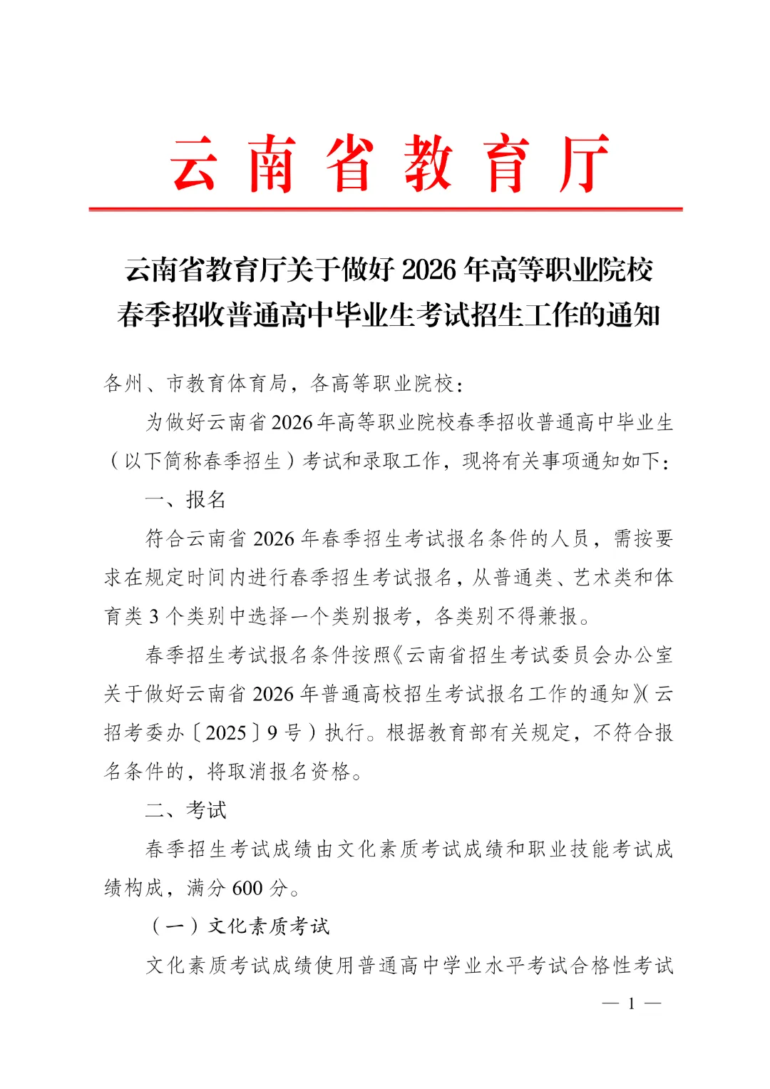 2027云南春季高考培训来袭!30所优质公办院校+王牌专业推荐(上篇)-第23张图片-四季读书网