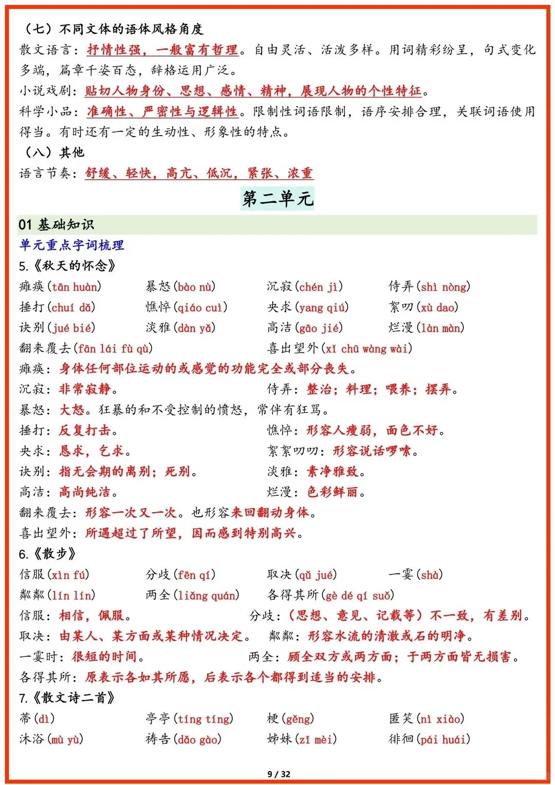 【新初一】最新教材 2026 届七上语文必考知识点背记总结 | 可打印!-第11张图片-四季读书网