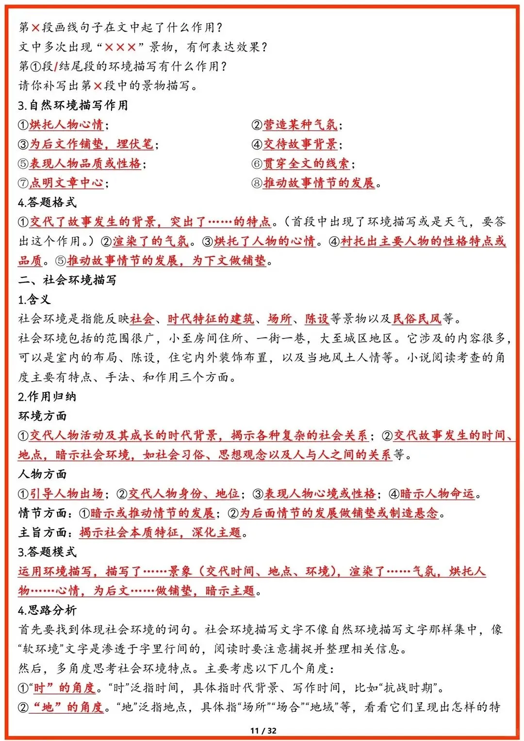 【新初一】最新教材 2026 届七上语文必考知识点背记总结 | 可打印!-第12张图片-四季读书网