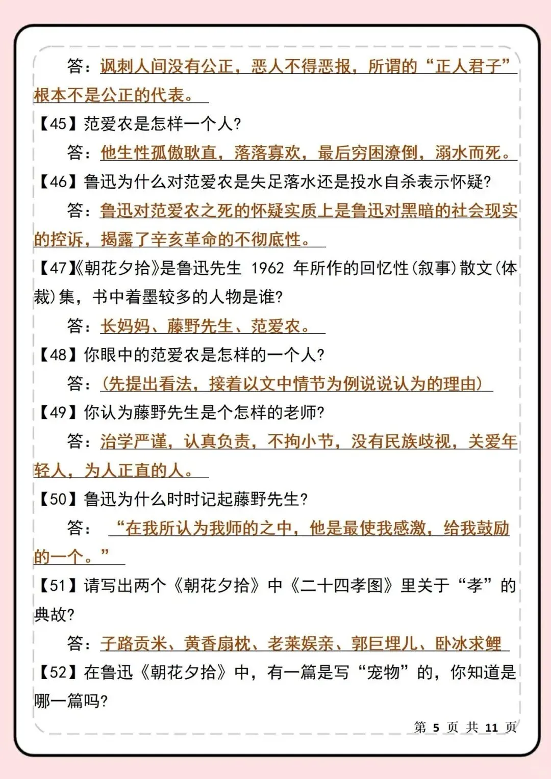 【新初一】最新教材 2026 届七上语文《朝花夕拾》名著必考90题 | 可打印!-第6张图片-四季读书网