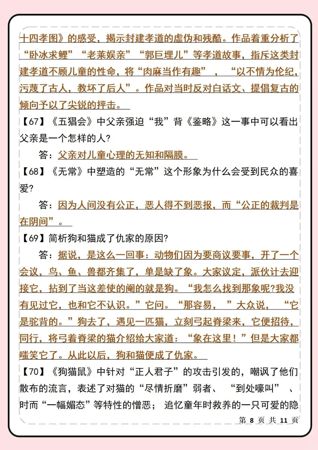 【新初一】最新教材 2026 届七上语文《朝花夕拾》名著必考90题 | 可打印!-第9张图片-四季读书网