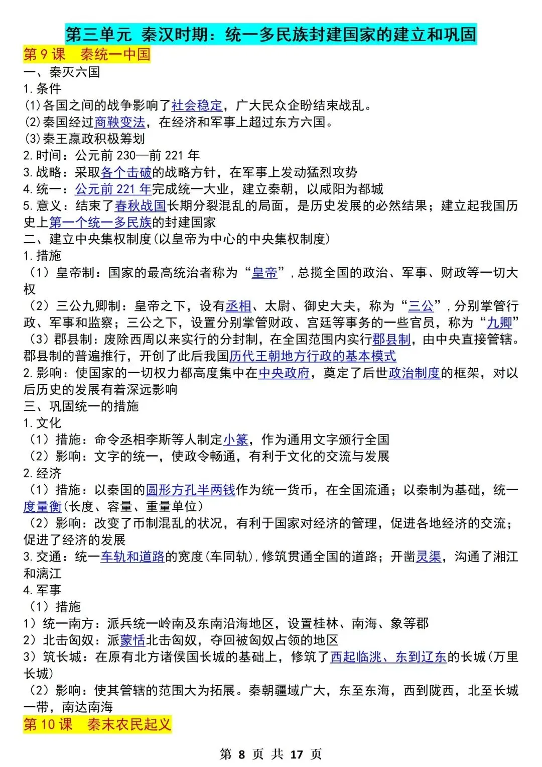 【新初一】最新教材 2026 届七上历史知识点提纲背记总结 | 可打印!-第8张图片-四季读书网