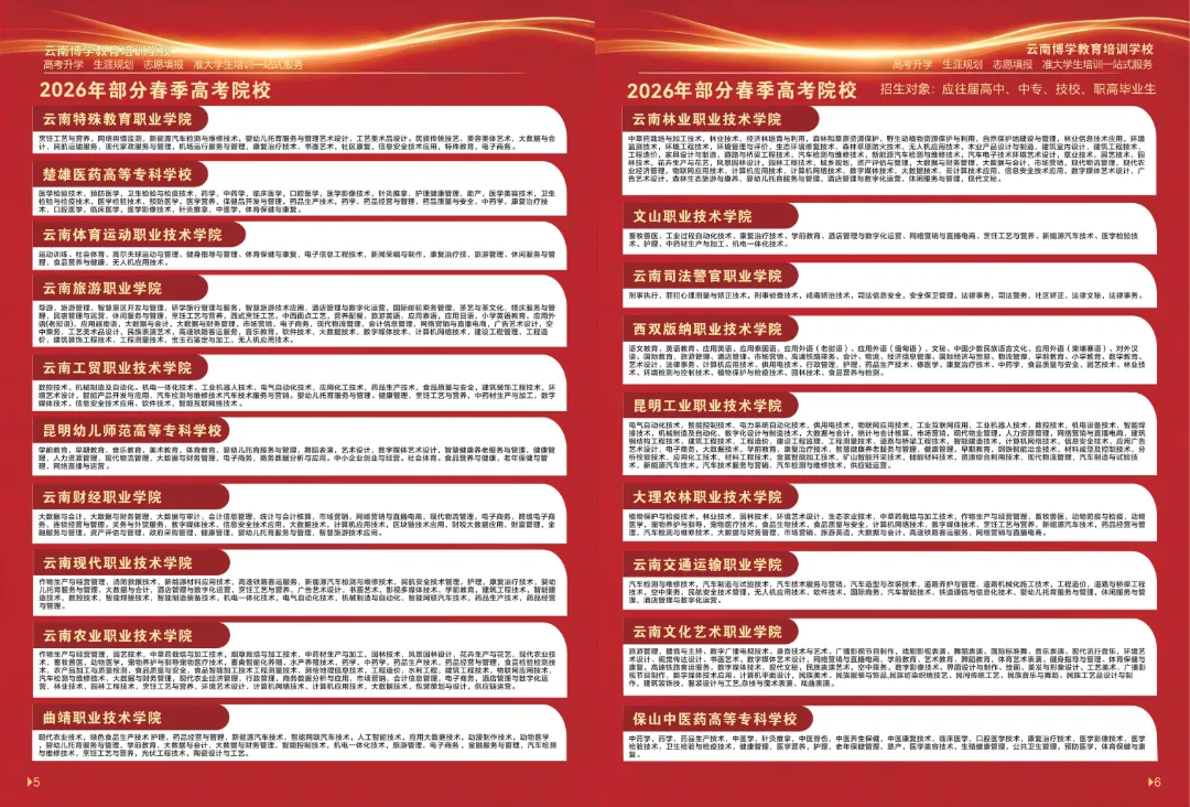 2027云南春季高考培训来袭!30所优质公办院校+王牌专业推荐(上篇)-第46张图片-四季读书网