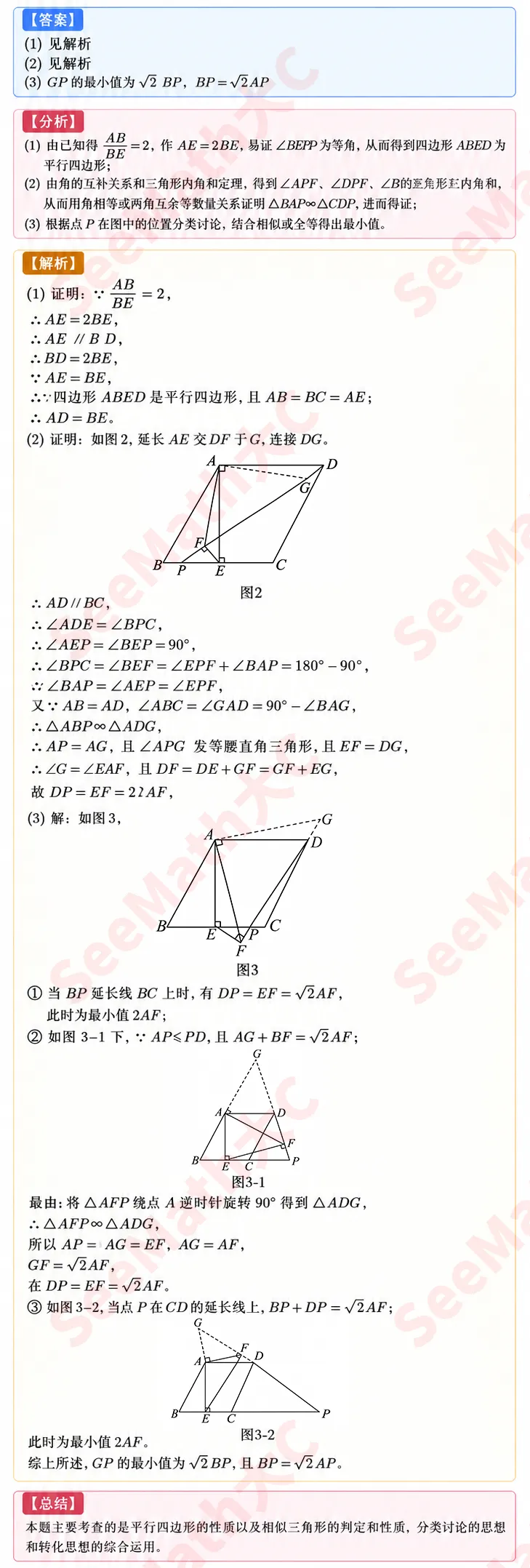北京中考数学压轴 · 每周一题|第 3 期-第2张图片-四季读书网