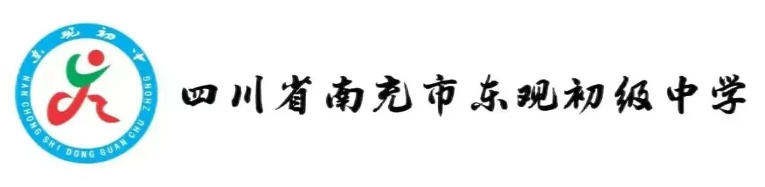 凝心聚力战中考 笃行实干启新程|东观初中召开 26年秋季毕业班工作会-第23张图片-四季读书网 凝心聚力战中考 笃行实干启新程|东观初中召开 26年秋季毕业班工作会-第23张图片-四季读书网