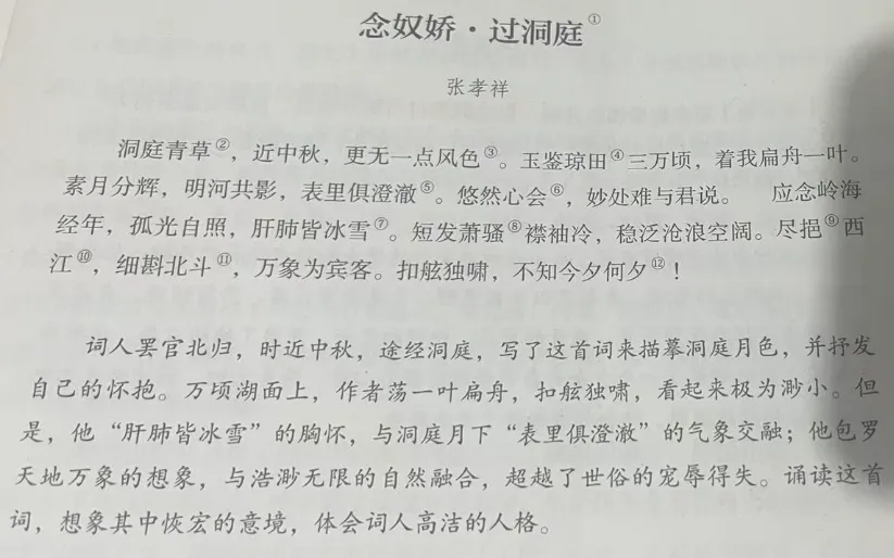 高考必背60篇古诗文,提到中秋的只有这一首.不是《春江花月夜》-第1张图片-四季读书网