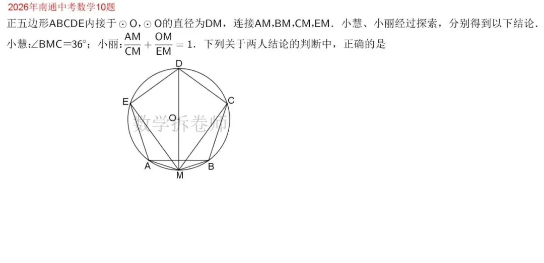 2026年南通中考数学10题(选压小题)2小问有难度-第1张图片-四季读书网 2026年南通中考数学10题(选压小题)2小问有难度-第1张图片-四季读书网