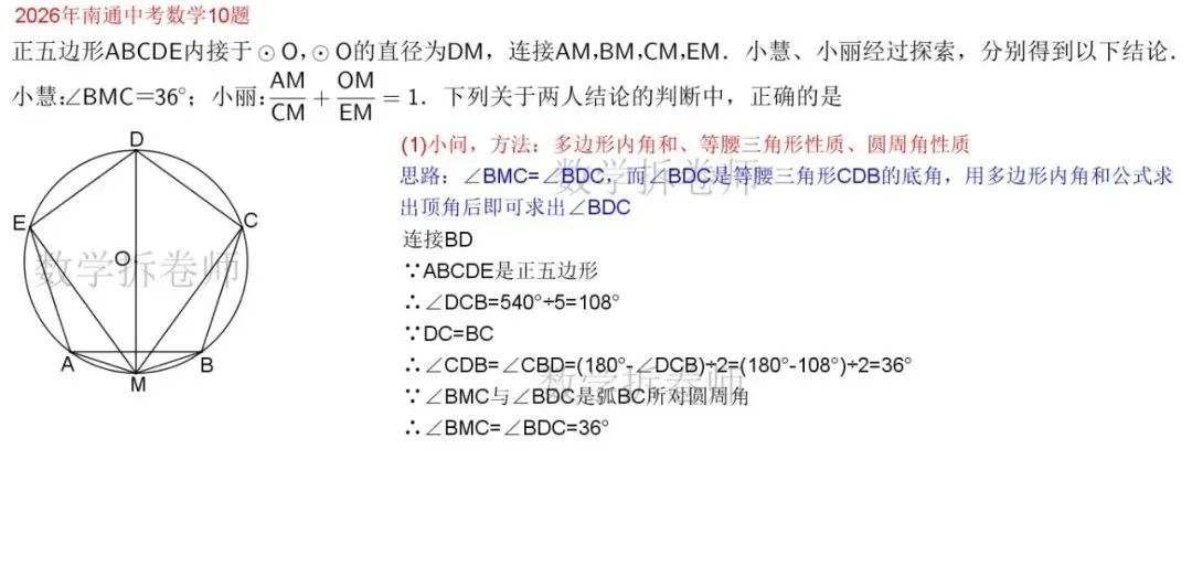 2026年南通中考数学10题(选压小题)2小问有难度-第2张图片-四季读书网 2026年南通中考数学10题(选压小题)2小问有难度-第2张图片-四季读书网