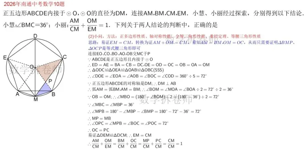 2026年南通中考数学10题(选压小题)2小问有难度-第3张图片-四季读书网 2026年南通中考数学10题(选压小题)2小问有难度-第3张图片-四季读书网