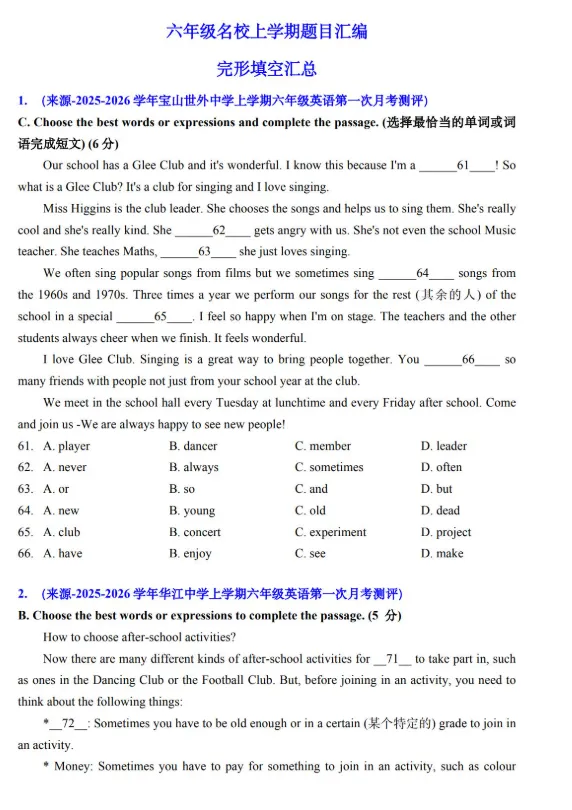 上海中考英语【完形填空】超高频固定搭配,必背!-第1张图片-四季读书网 上海中考英语【完形填空】超高频固定搭配,必背!-第1张图片-四季读书网