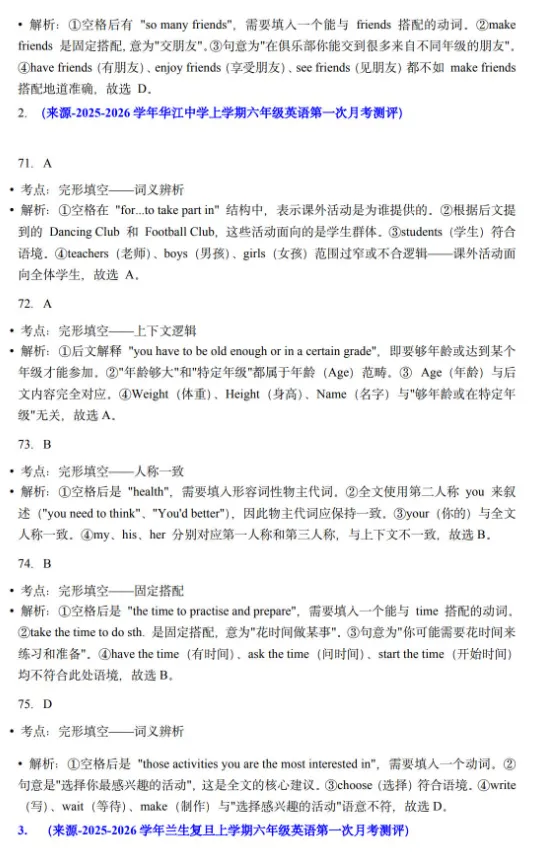 上海中考英语【完形填空】超高频固定搭配,必背!-第3张图片-四季读书网 上海中考英语【完形填空】超高频固定搭配,必背!-第3张图片-四季读书网