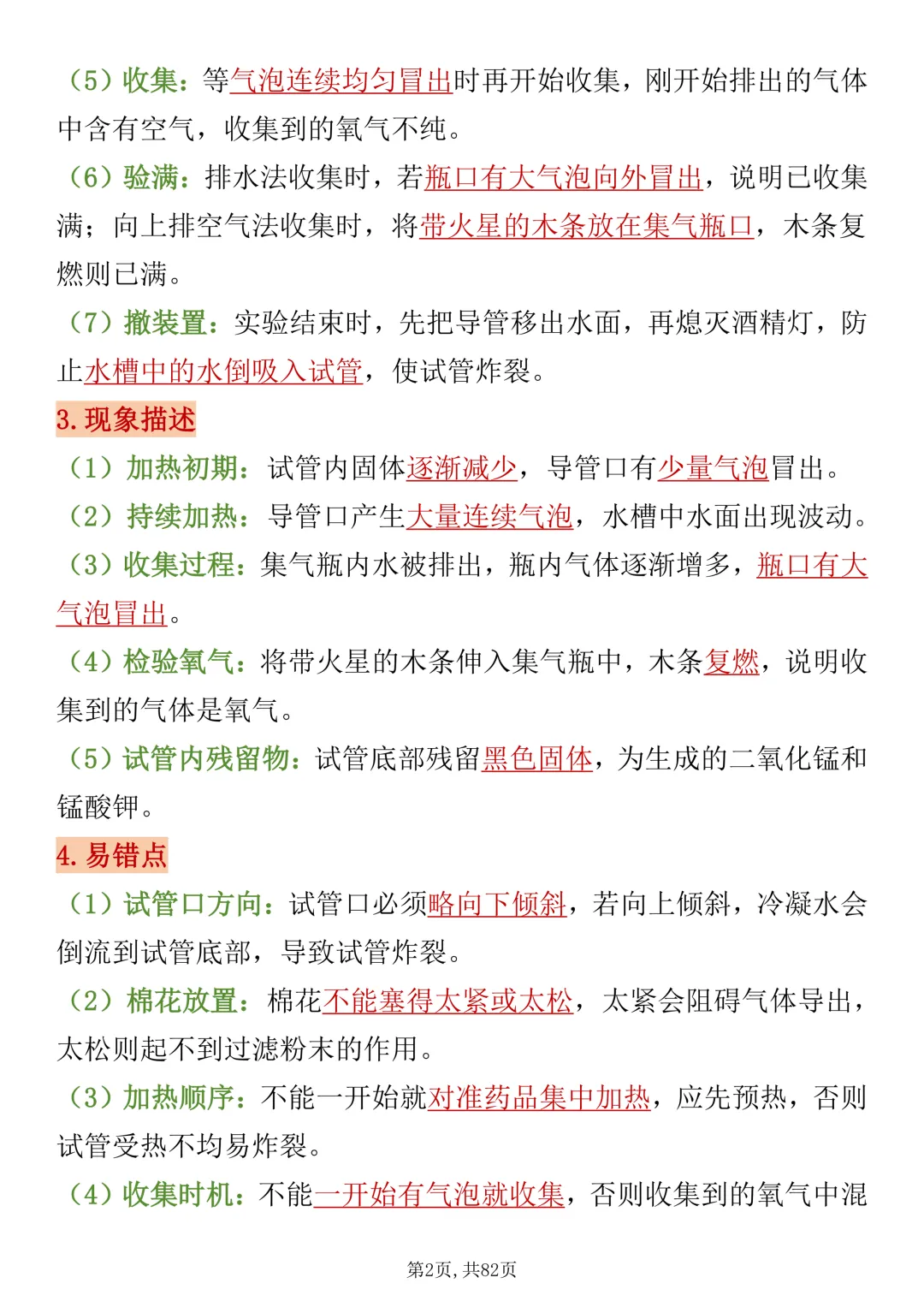 2027新《中考化学》40个必考实验核心考点打印版,直接背-第2张图片-四季读书网