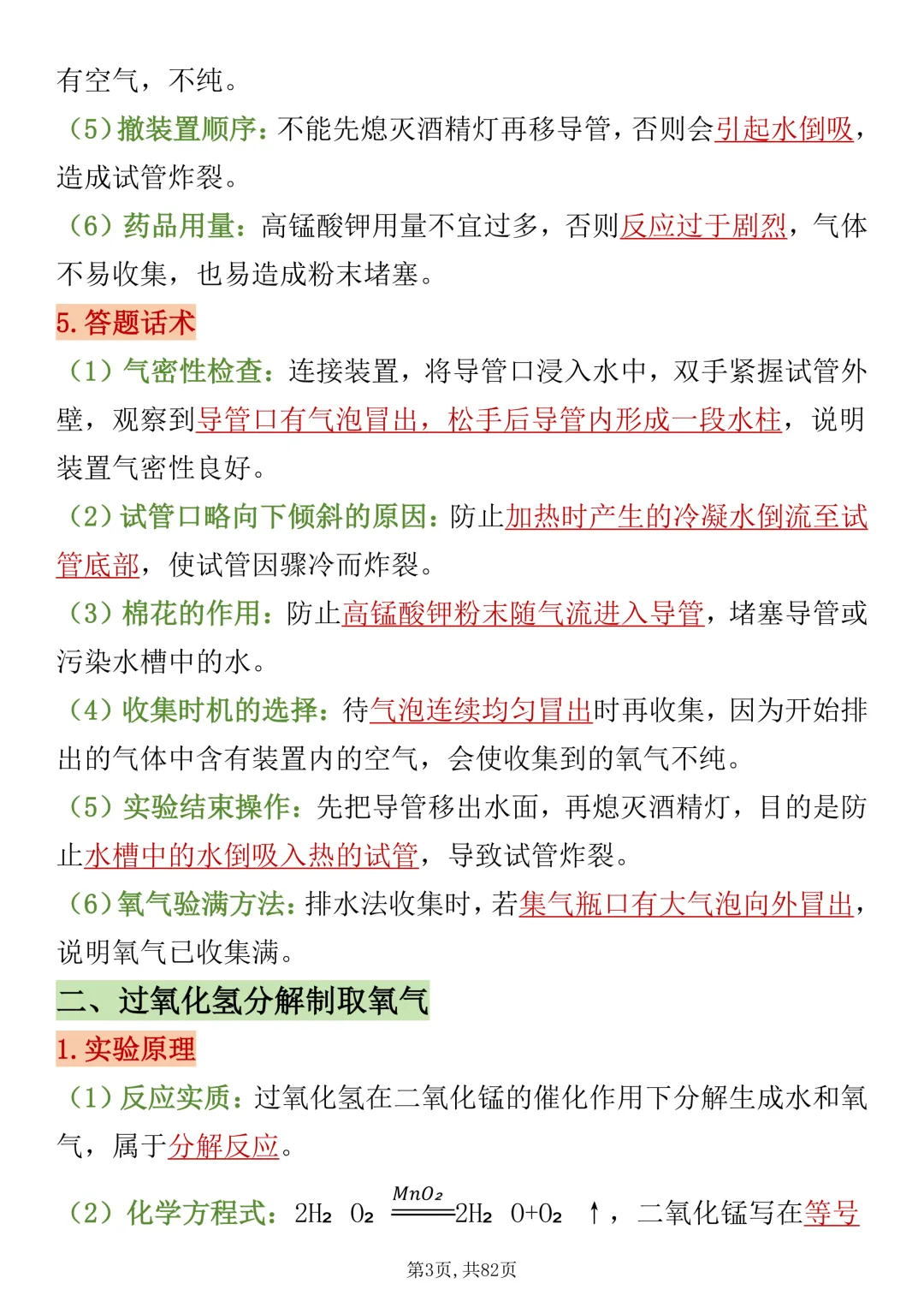 2027新《中考化学》40个必考实验核心考点打印版,直接背-第3张图片-四季读书网