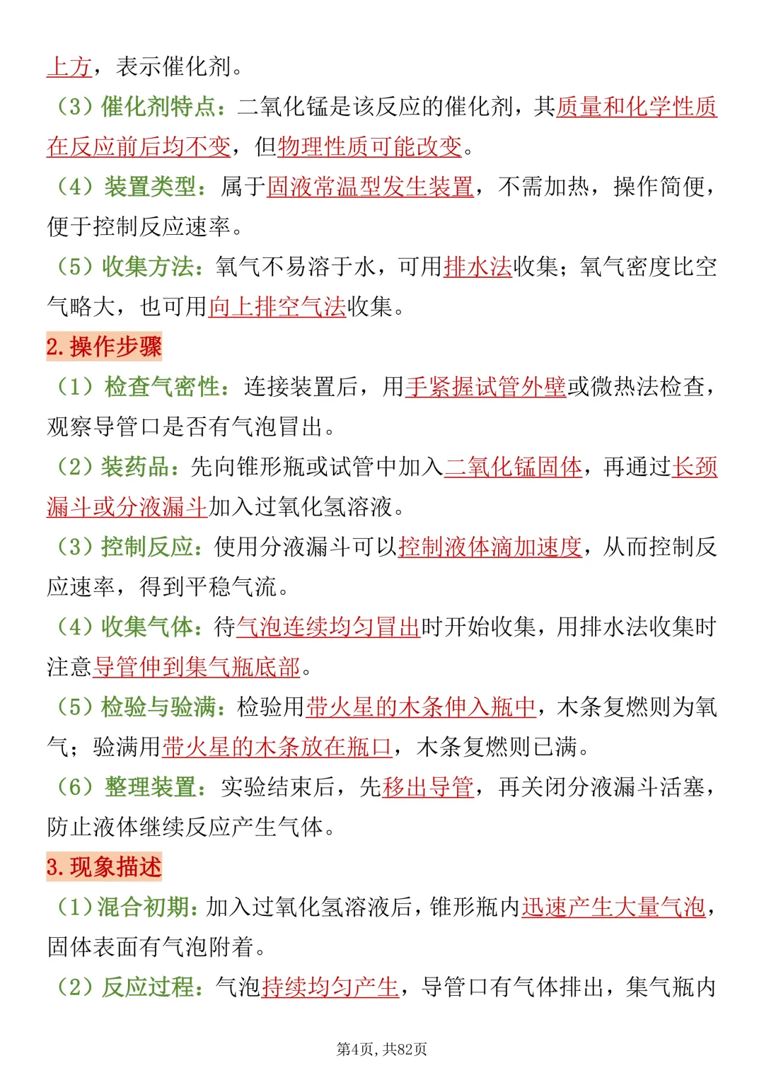 2027新《中考化学》40个必考实验核心考点打印版,直接背-第4张图片-四季读书网