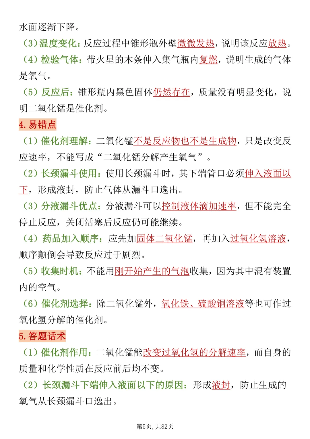 2027新《中考化学》40个必考实验核心考点打印版,直接背-第5张图片-四季读书网