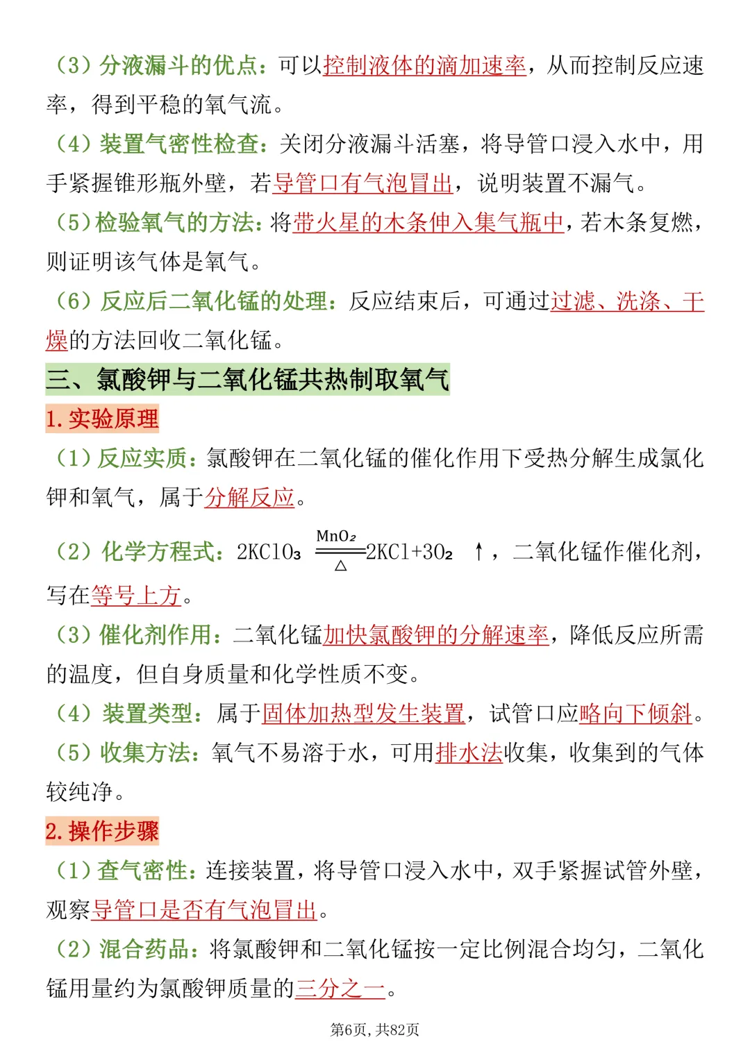 2027新《中考化学》40个必考实验核心考点打印版,直接背-第6张图片-四季读书网