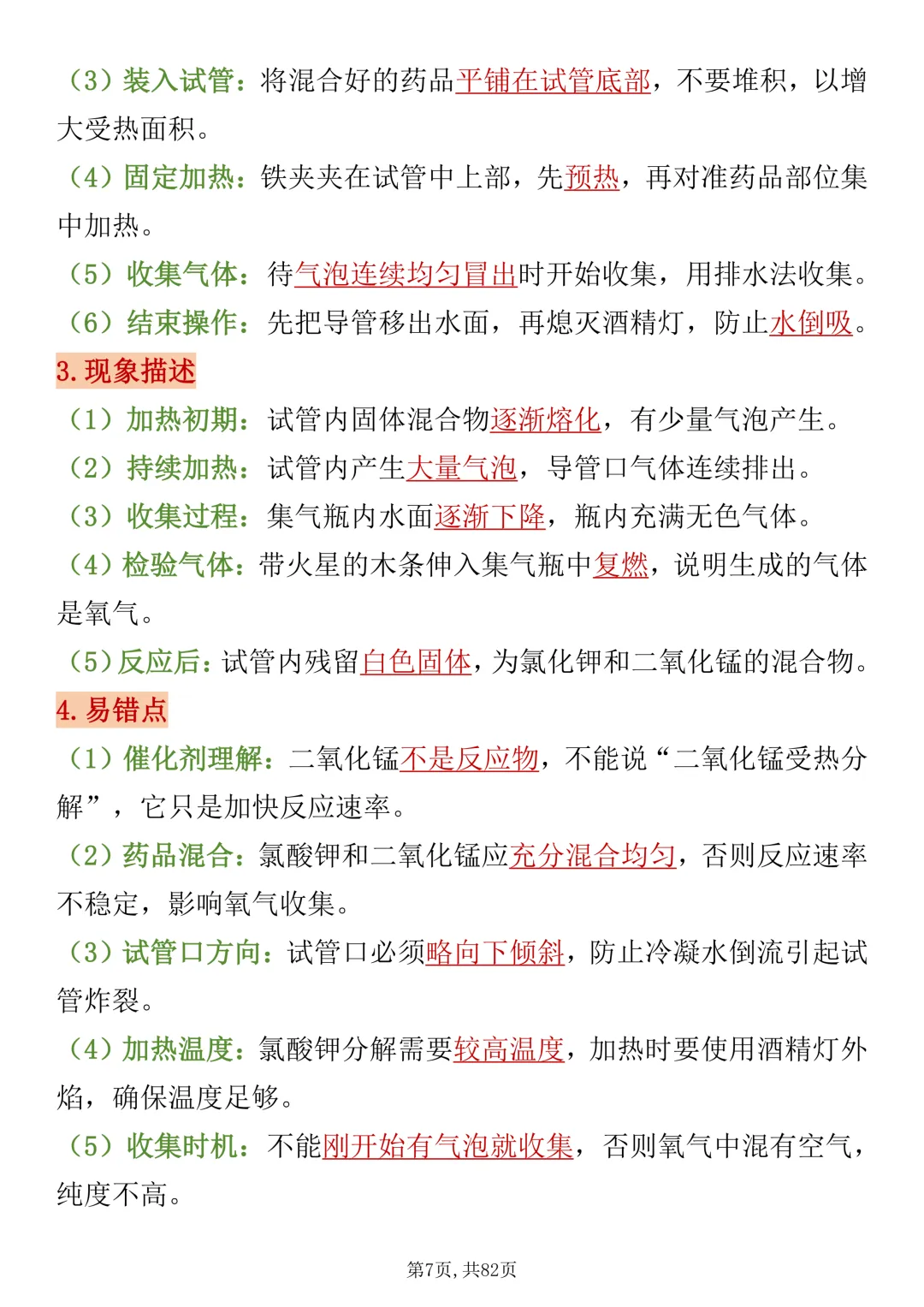 2027新《中考化学》40个必考实验核心考点打印版,直接背-第7张图片-四季读书网