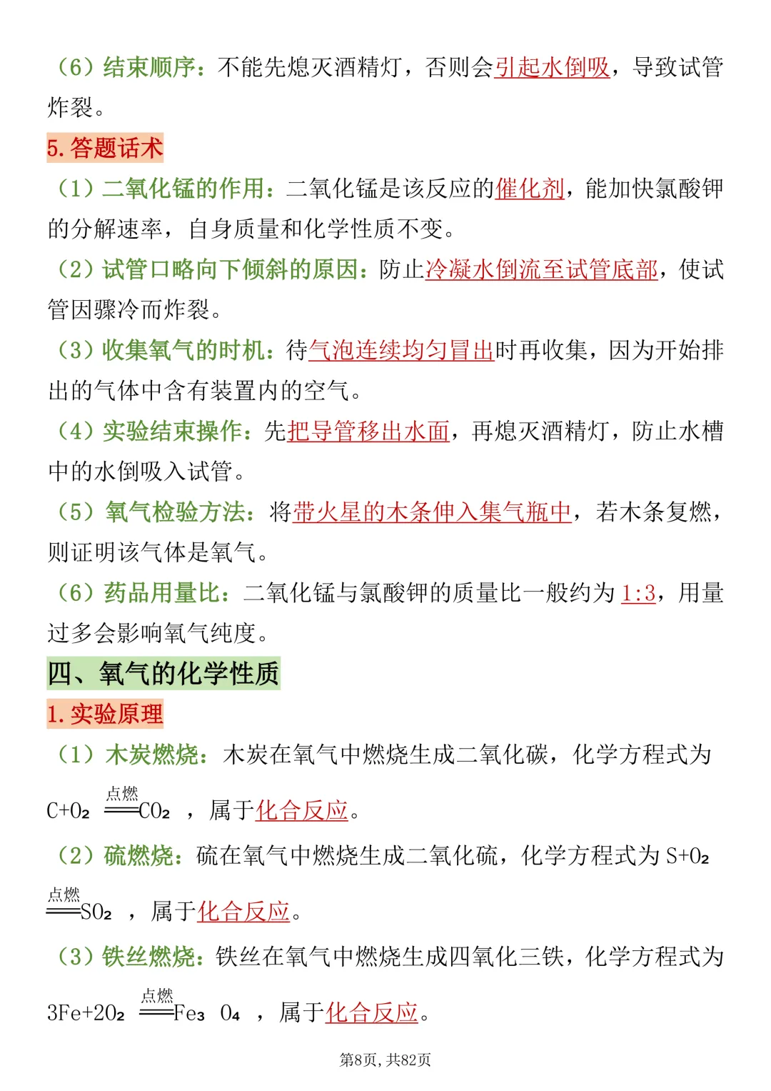 2027新《中考化学》40个必考实验核心考点打印版,直接背-第8张图片-四季读书网