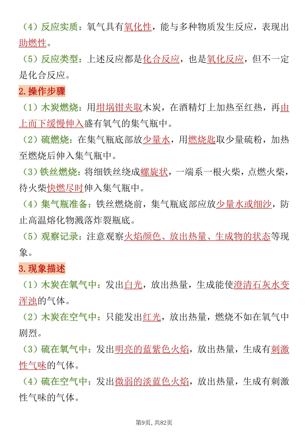 2027新《中考化学》40个必考实验核心考点打印版,直接背-第9张图片-四季读书网
