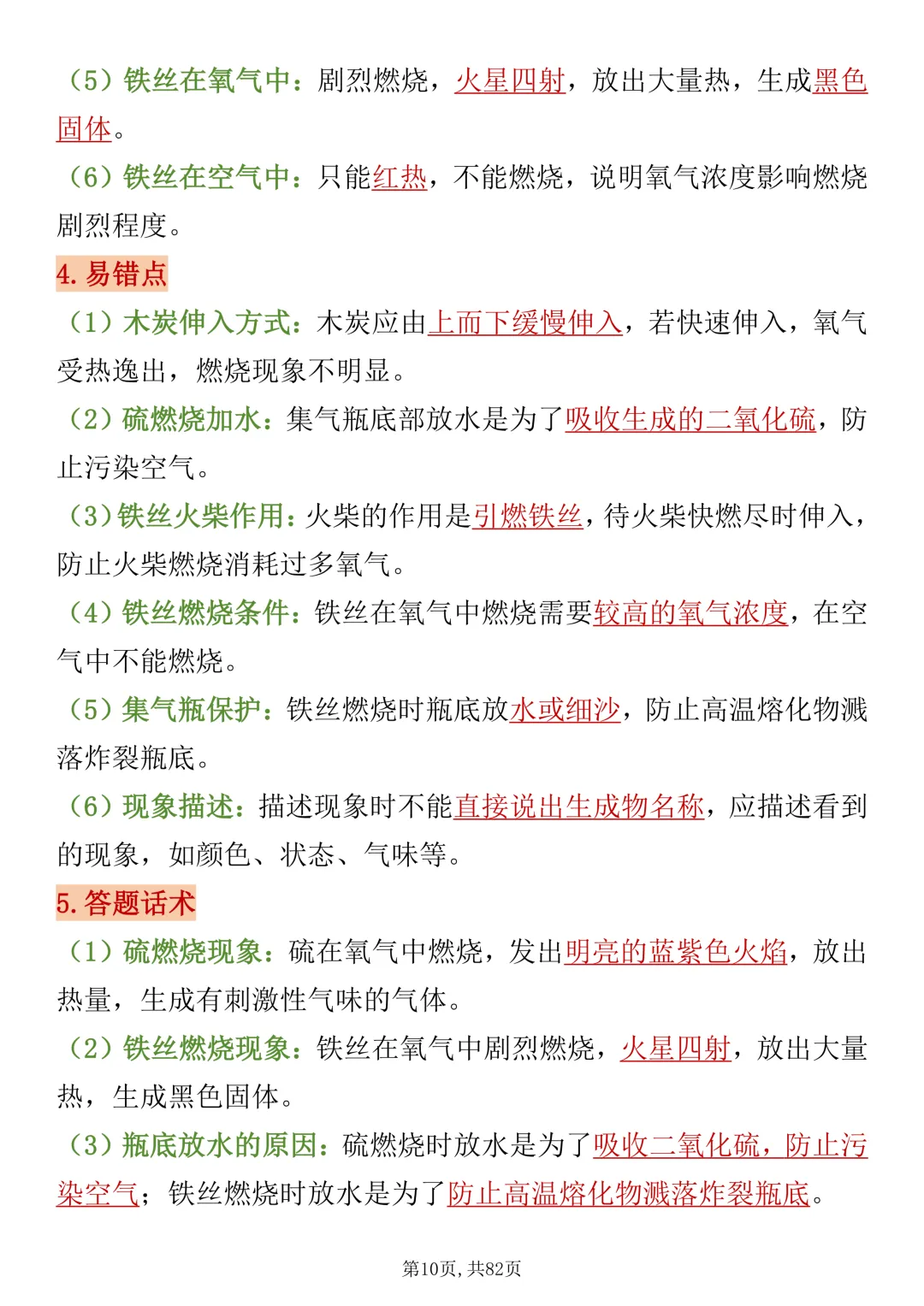 2027新《中考化学》40个必考实验核心考点打印版,直接背-第10张图片-四季读书网