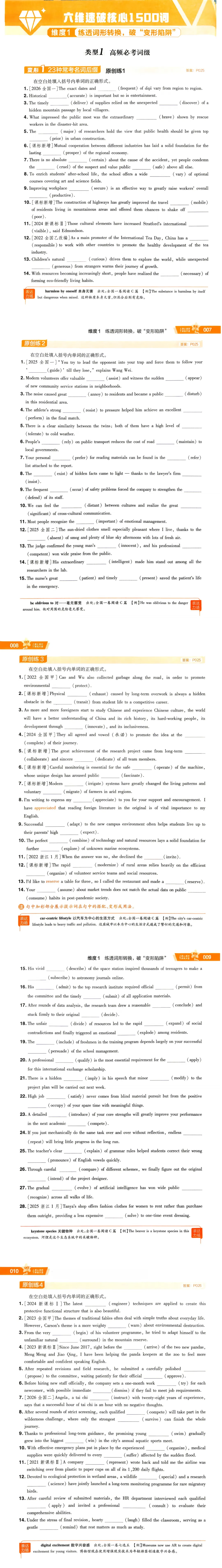 2027高考英语试题重点汇总-第1张图片-四季读书网