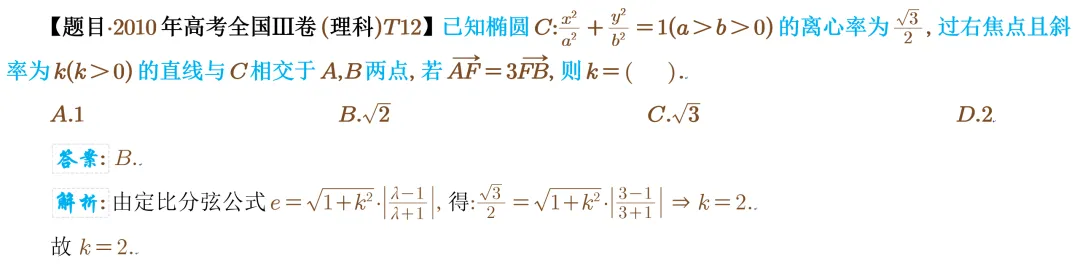 定比分弦公式在高考中的应用一例-第2张图片-四季读书网