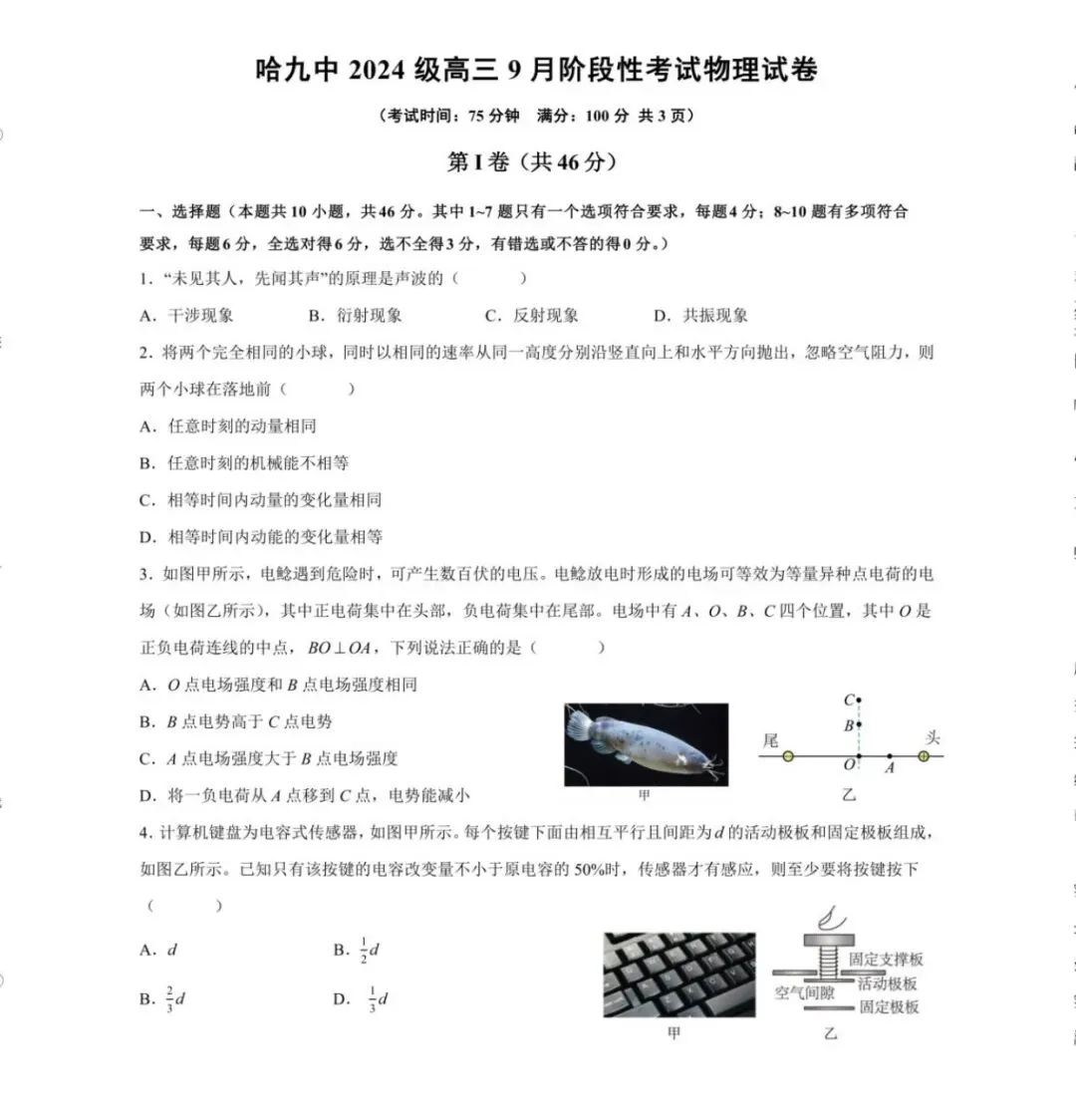 哈尔滨九中2026年高三9月物理试卷-第3张图片-四季读书网 哈尔滨九中2026年高三9月物理试卷-第3张图片-四季读书网