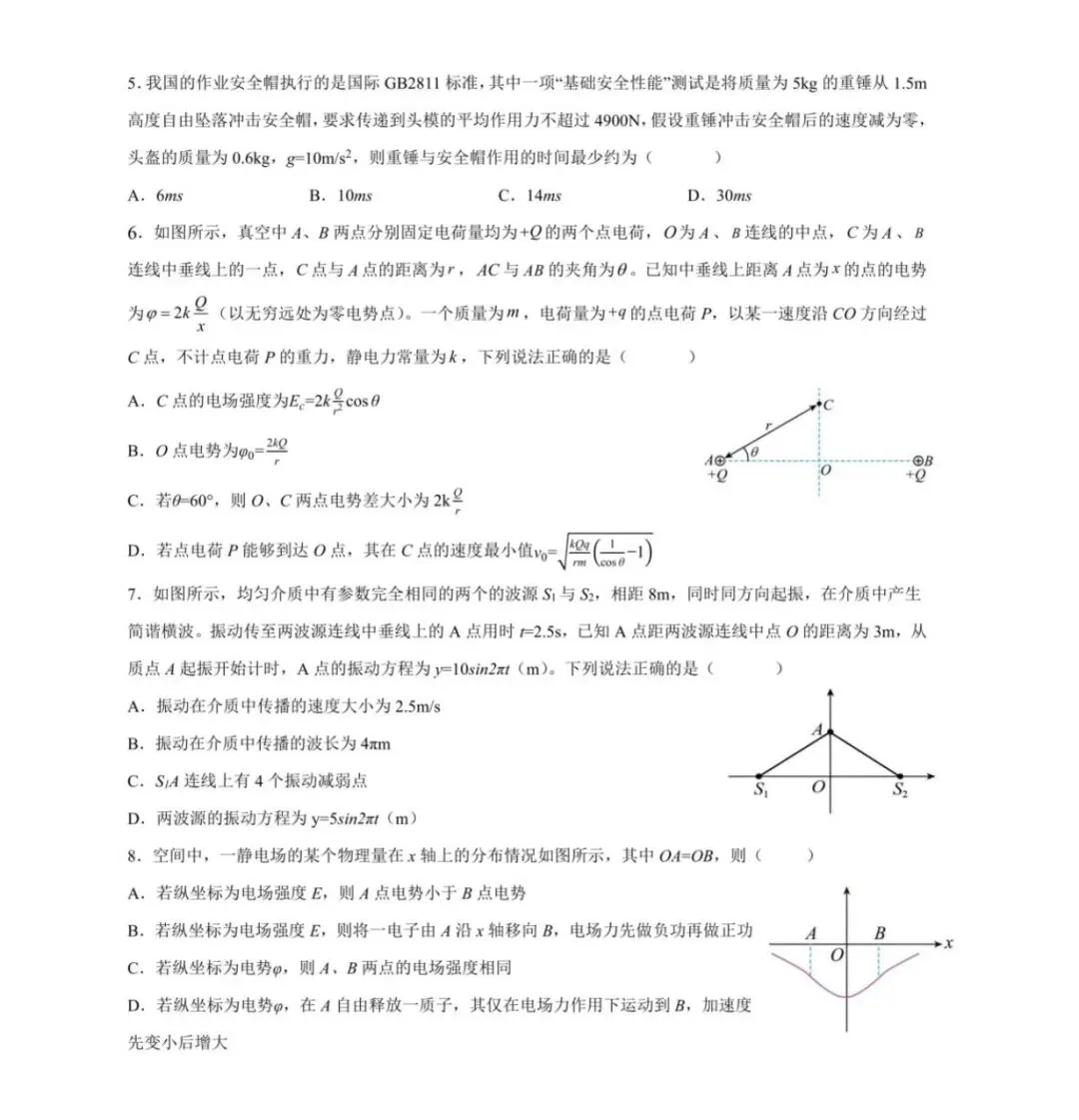 哈尔滨九中2026年高三9月物理试卷-第4张图片-四季读书网 哈尔滨九中2026年高三9月物理试卷-第4张图片-四季读书网