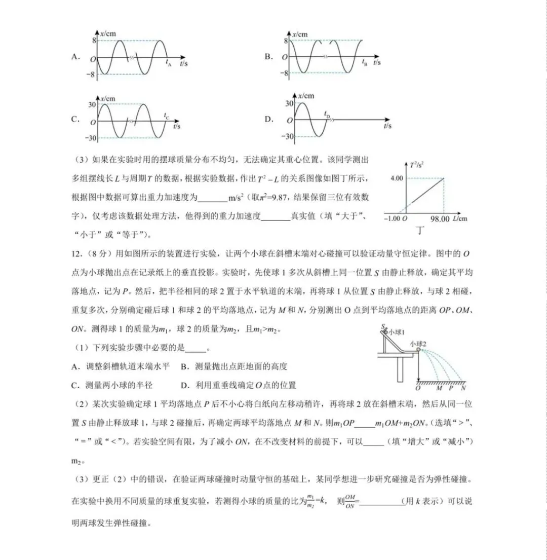 哈尔滨九中2026年高三9月物理试卷-第6张图片-四季读书网 哈尔滨九中2026年高三9月物理试卷-第6张图片-四季读书网
