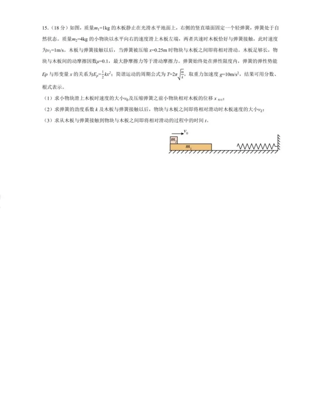 哈尔滨九中2026年高三9月物理试卷-第8张图片-四季读书网 哈尔滨九中2026年高三9月物理试卷-第8张图片-四季读书网