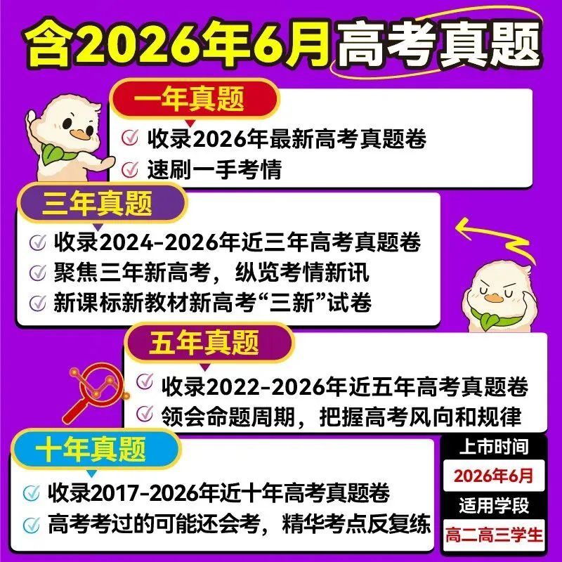 【广告】2027高考必刷卷十年真题五年真题三年真题卷数学物理化学2026年真题一轮复习必刷题【券面额】6元 【到手价】4.99元-第2张图片-四季读书网