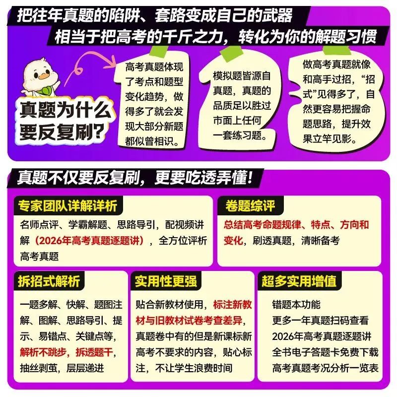 【广告】2027高考必刷卷十年真题五年真题三年真题卷数学物理化学2026年真题一轮复习必刷题【券面额】6元 【到手价】4.99元-第3张图片-四季读书网