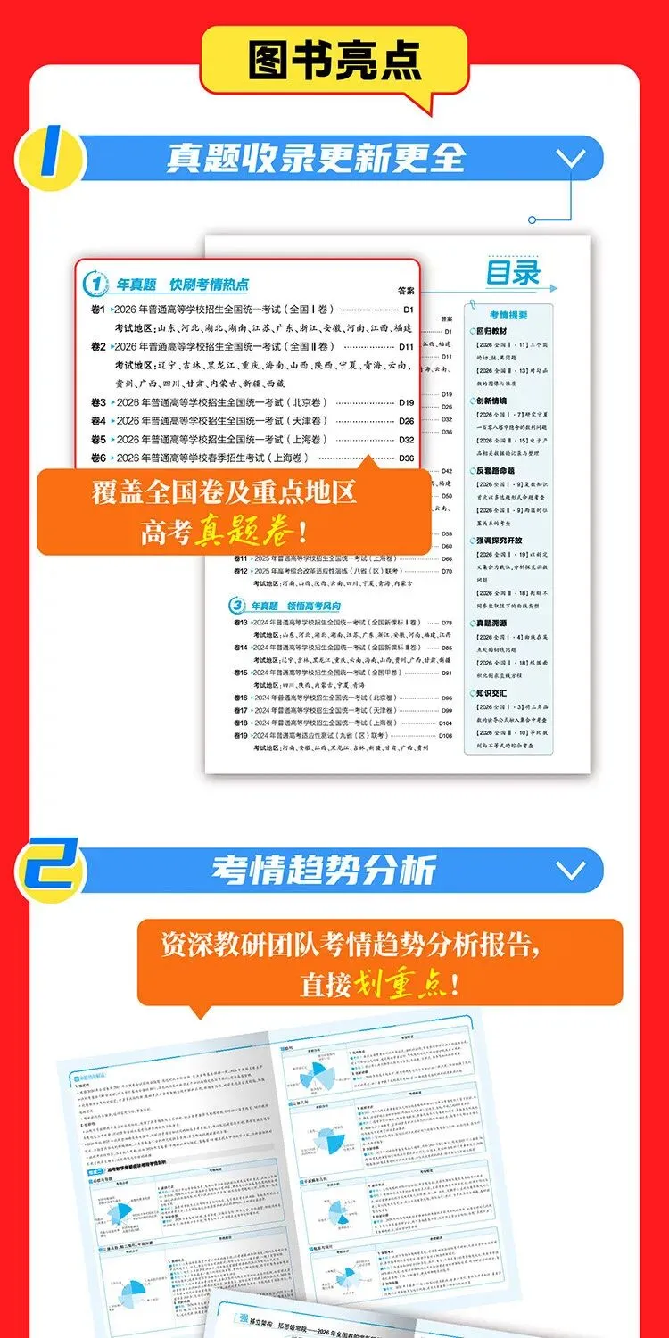 【广告】2027高考必刷卷十年真题五年真题三年真题卷数学物理化学2026年真题一轮复习必刷题【券面额】6元 【到手价】4.99元-第9张图片-四季读书网
