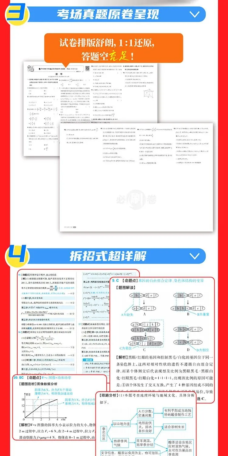 【广告】2027高考必刷卷十年真题五年真题三年真题卷数学物理化学2026年真题一轮复习必刷题【券面额】6元 【到手价】4.99元-第11张图片-四季读书网