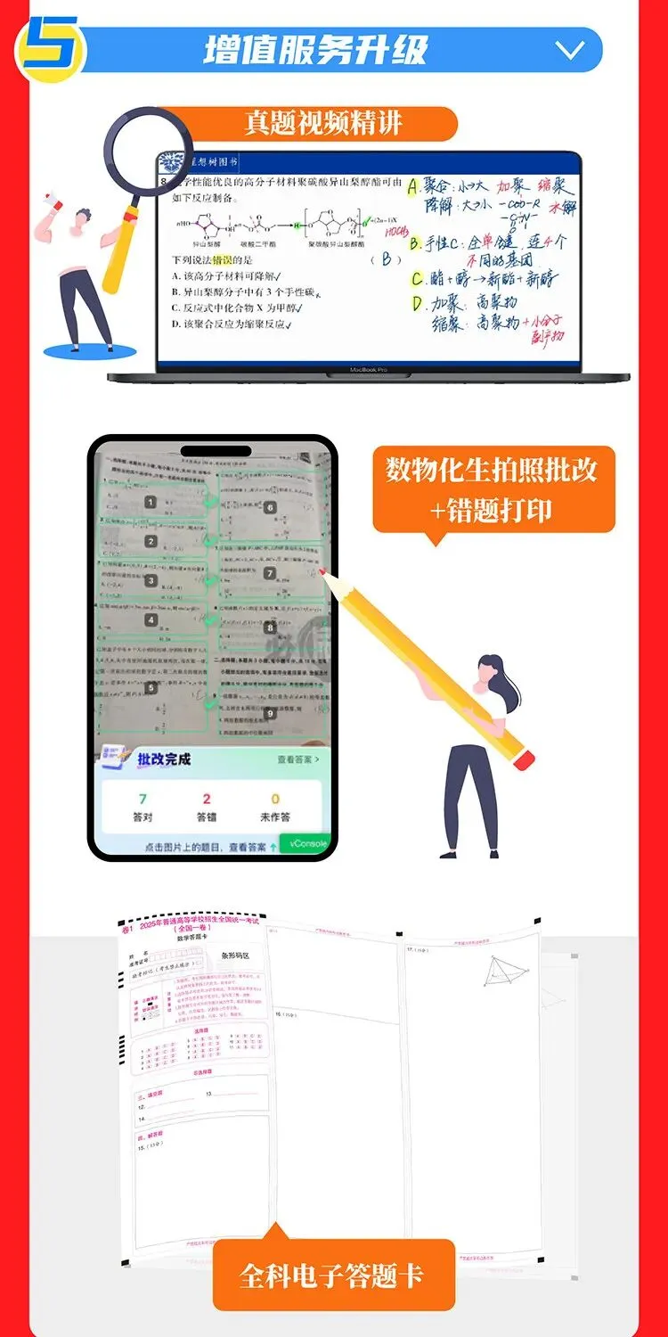【广告】2027高考必刷卷十年真题五年真题三年真题卷数学物理化学2026年真题一轮复习必刷题【券面额】6元 【到手价】4.99元-第13张图片-四季读书网