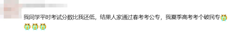 什么?!今年高考专科降40分都录不满!2027届有必要参加春季高考吗?-第7张图片-四季读书网