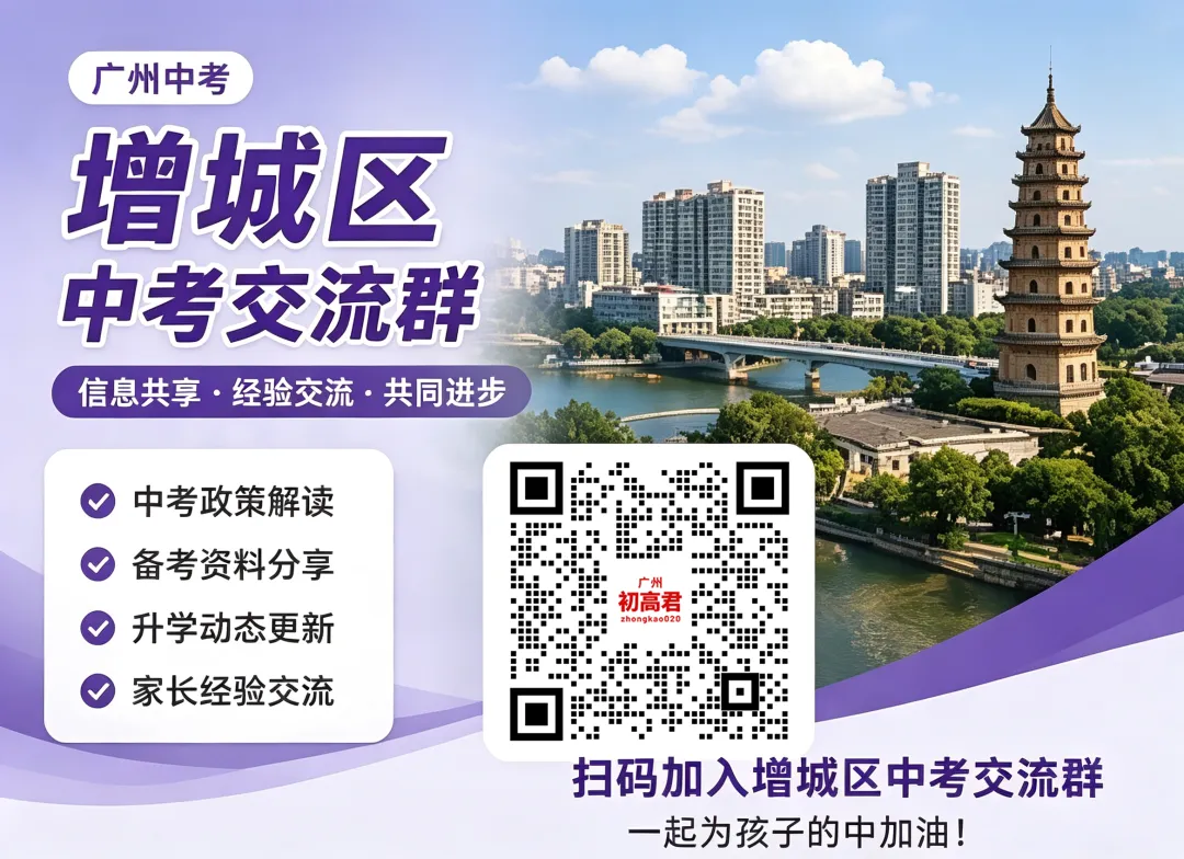 增城区2027中考交流群-第2张图片-四季读书网