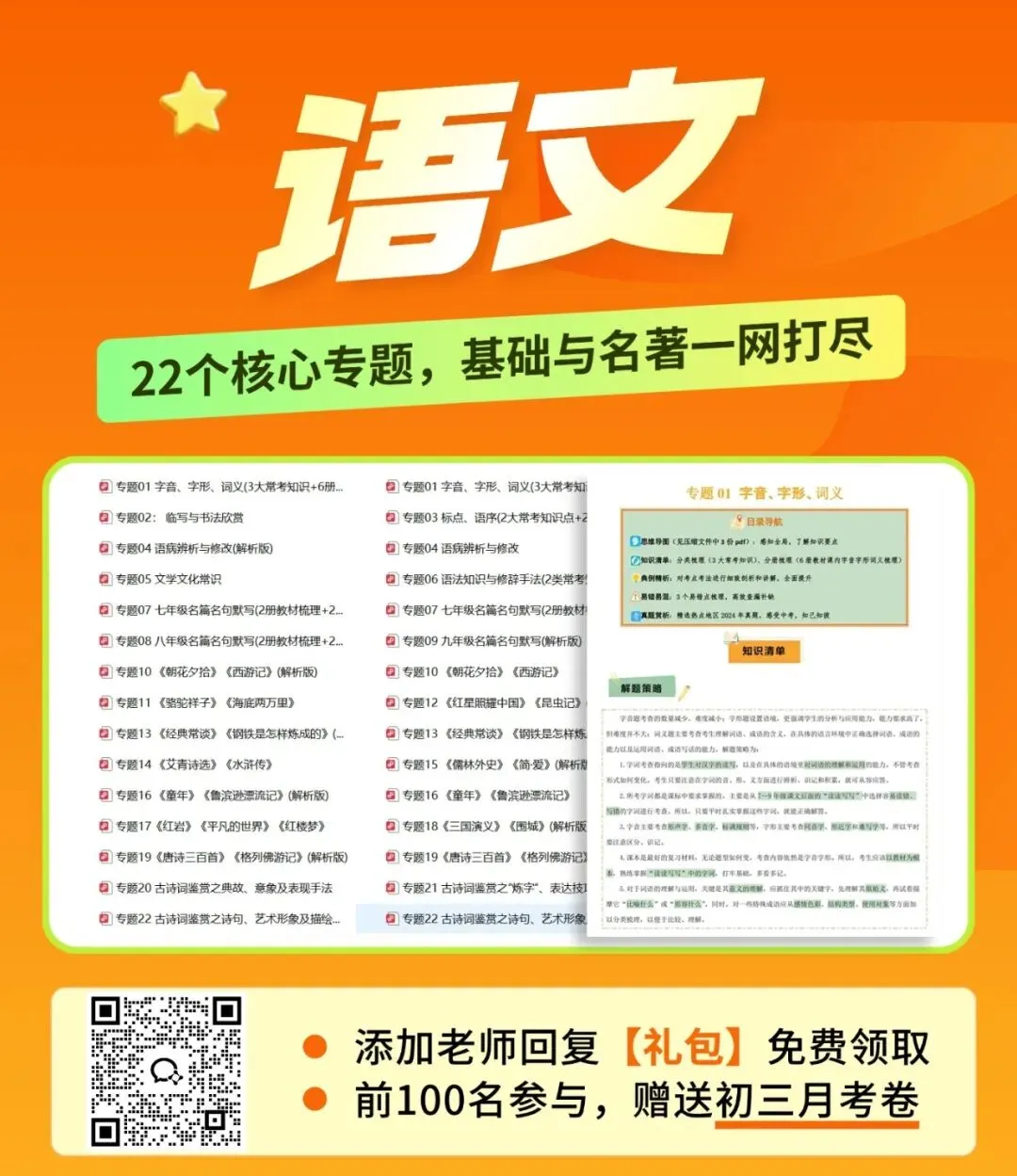 双节同庆,好礼相送!27年中考复习资料大全(7科225份),免费领!-第11张图片-四季读书网 双节同庆,好礼相送!27年中考复习资料大全(7科225份),免费领!-第11张图片-四季读书网
