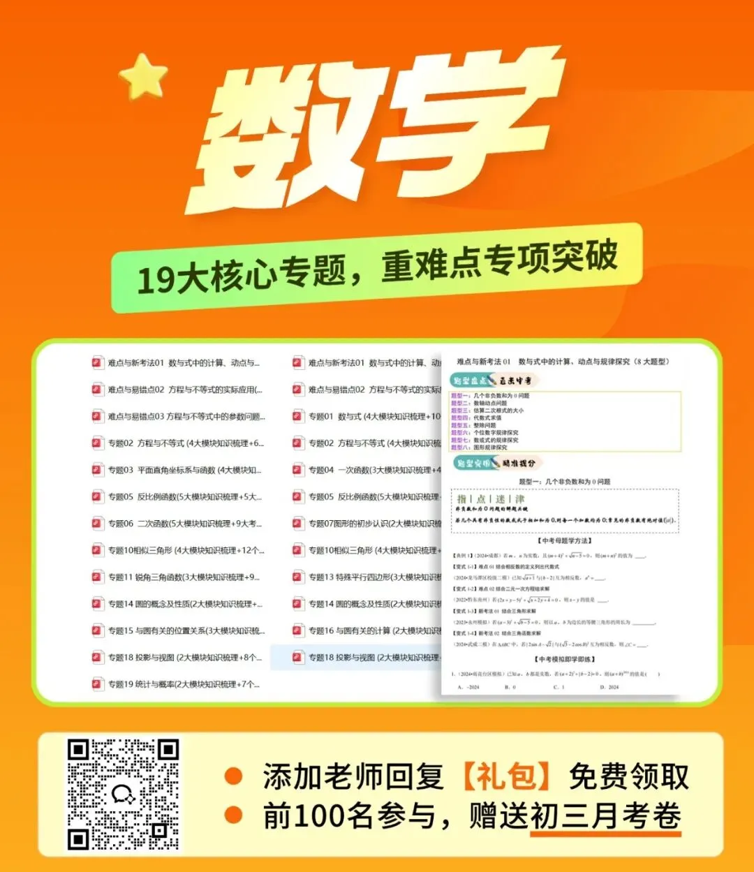 双节同庆,好礼相送!27年中考复习资料大全(7科225份),免费领!-第15张图片-四季读书网 双节同庆,好礼相送!27年中考复习资料大全(7科225份),免费领!-第15张图片-四季读书网