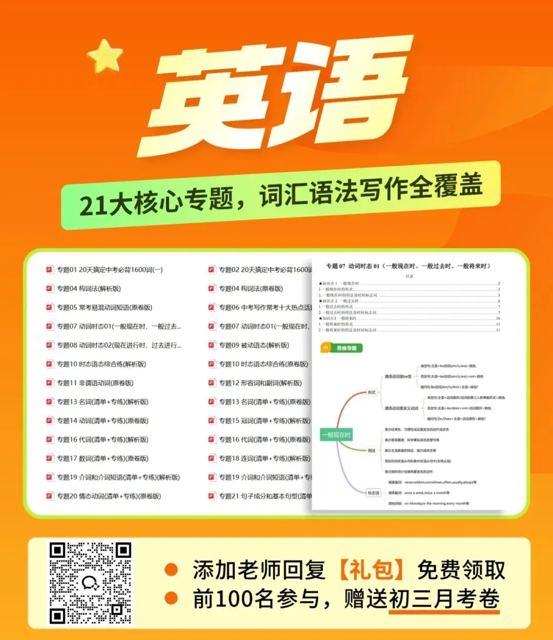 双节同庆,好礼相送!27年中考复习资料大全(7科225份),免费领!-第19张图片-四季读书网 双节同庆,好礼相送!27年中考复习资料大全(7科225份),免费领!-第19张图片-四季读书网