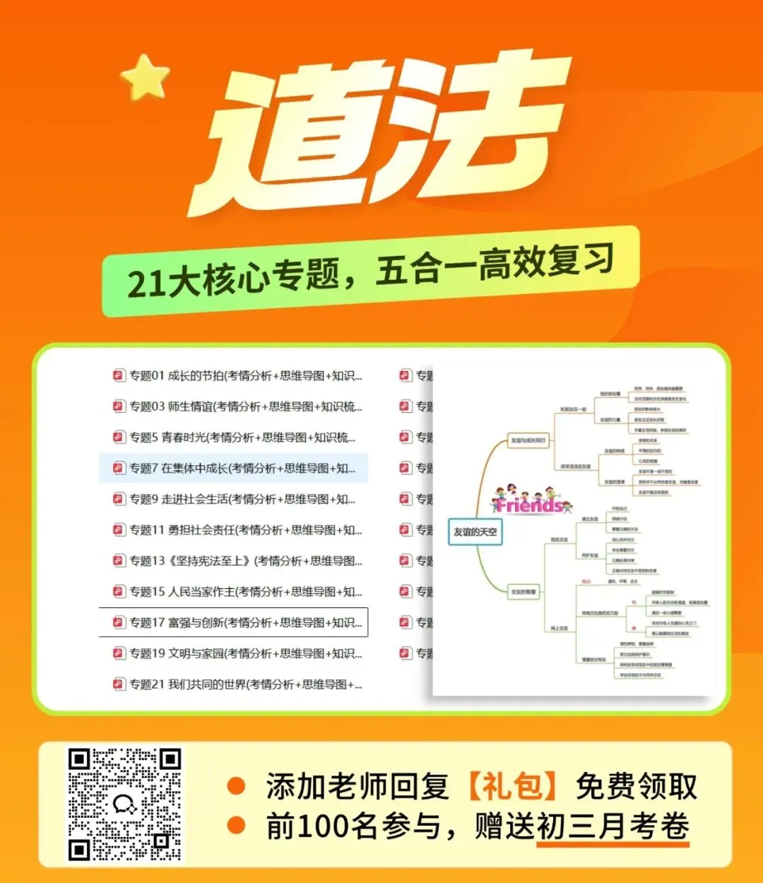 双节同庆,好礼相送!27年中考复习资料大全(7科225份),免费领!-第23张图片-四季读书网 双节同庆,好礼相送!27年中考复习资料大全(7科225份),免费领!-第23张图片-四季读书网