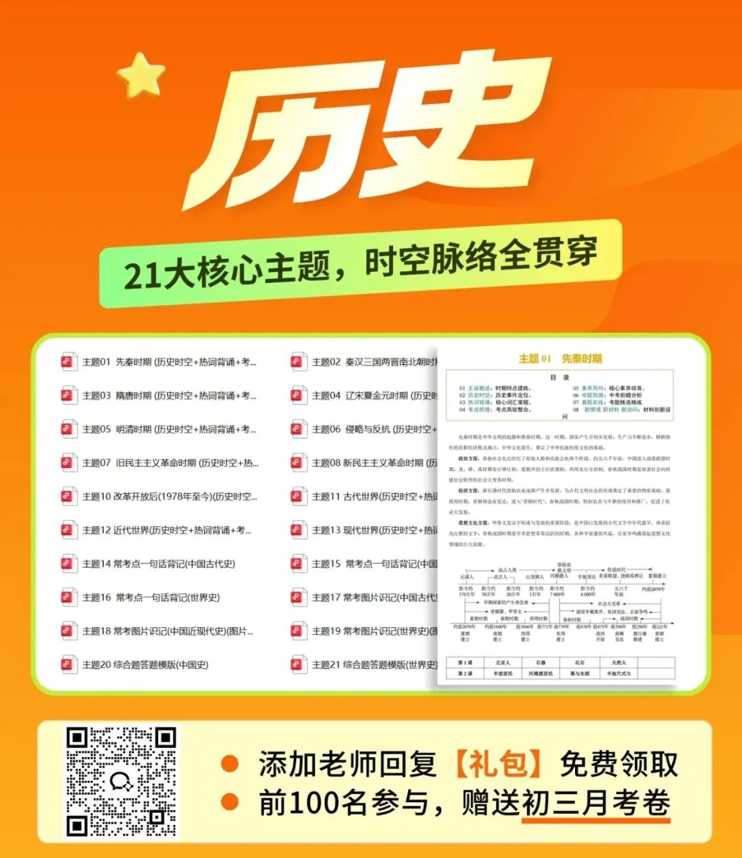 双节同庆,好礼相送!27年中考复习资料大全(7科225份),免费领!-第27张图片-四季读书网 双节同庆,好礼相送!27年中考复习资料大全(7科225份),免费领!-第27张图片-四季读书网