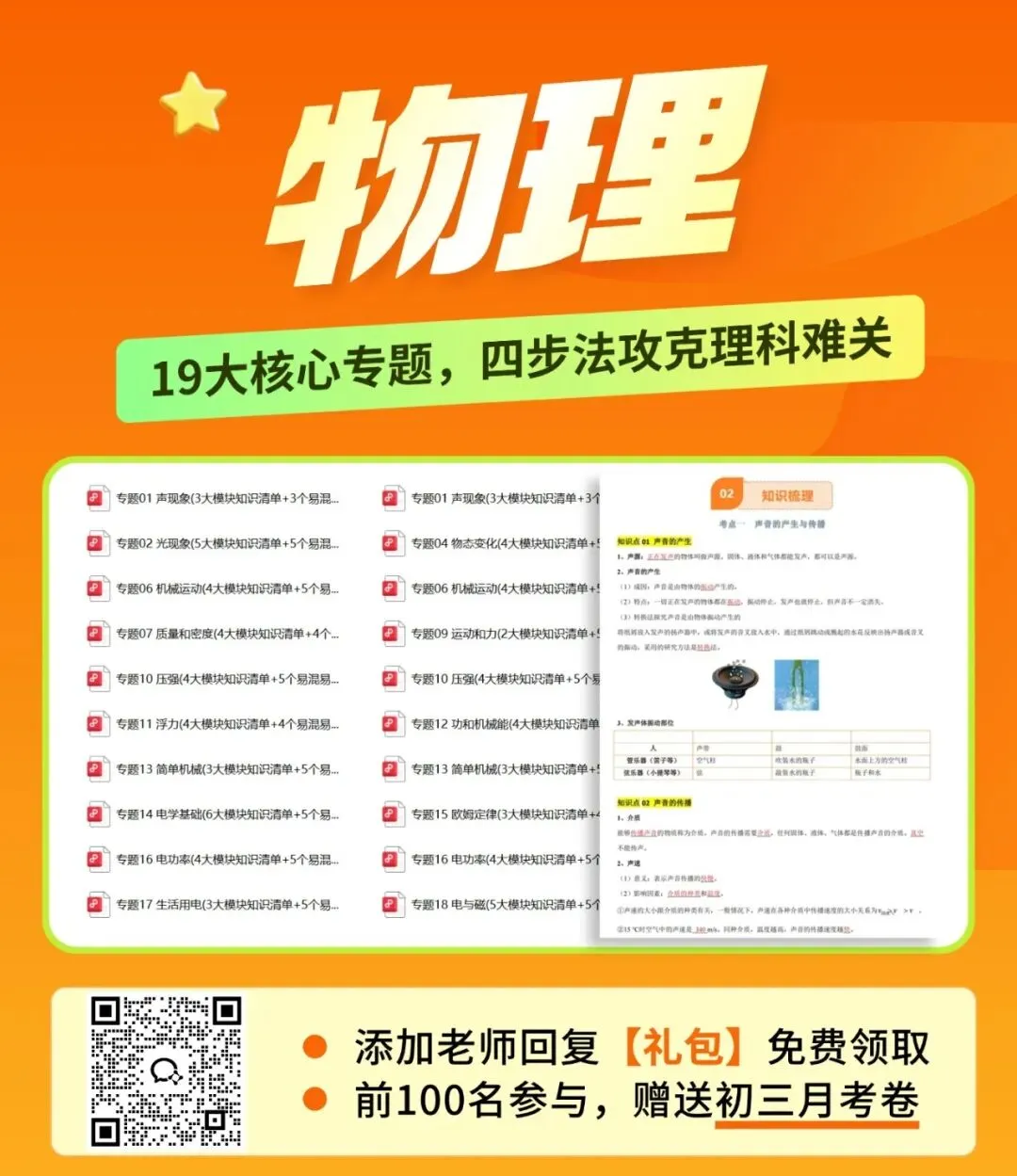 双节同庆,好礼相送!27年中考复习资料大全(7科225份),免费领!-第31张图片-四季读书网 双节同庆,好礼相送!27年中考复习资料大全(7科225份),免费领!-第31张图片-四季读书网
