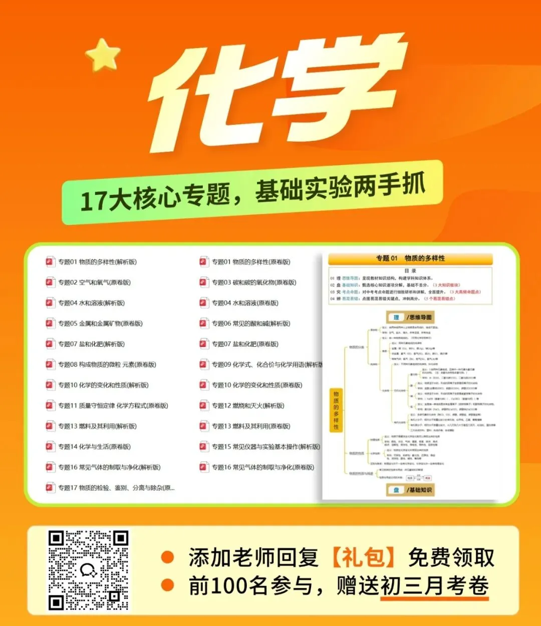 双节同庆,好礼相送!27年中考复习资料大全(7科225份),免费领!-第35张图片-四季读书网 双节同庆,好礼相送!27年中考复习资料大全(7科225份),免费领!-第35张图片-四季读书网