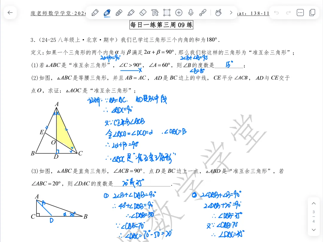 【初二数学】每日一练第三周09练-第1张图片-四季读书网 【初二数学】每日一练第三周09练-第1张图片-四季读书网