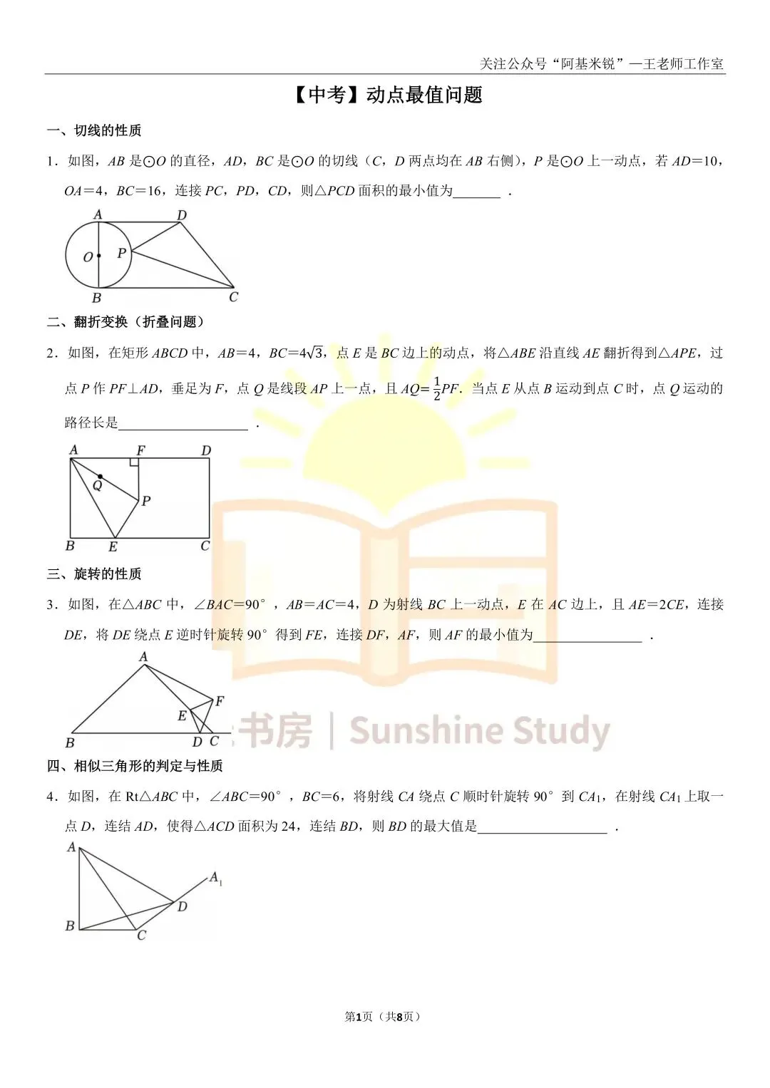 假如你重生回到了中考前一天,填空最后一道最值题你会做吗?-第1张图片-四季读书网 假如你重生回到了中考前一天,填空最后一道最值题你会做吗?-第1张图片-四季读书网