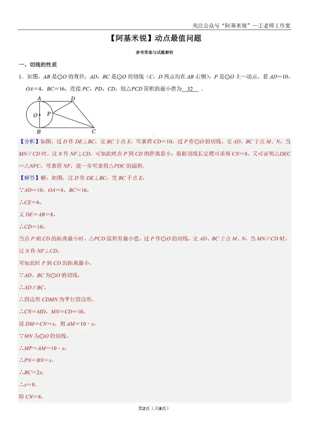 假如你重生回到了中考前一天,填空最后一道最值题你会做吗?-第2张图片-四季读书网 假如你重生回到了中考前一天,填空最后一道最值题你会做吗?-第2张图片-四季读书网