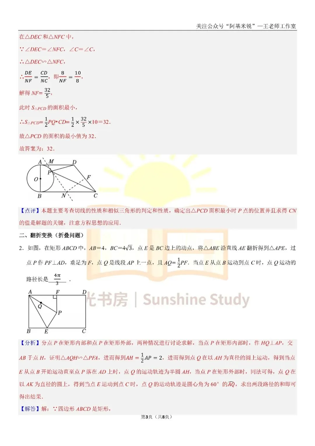 假如你重生回到了中考前一天,填空最后一道最值题你会做吗?-第3张图片-四季读书网 假如你重生回到了中考前一天,填空最后一道最值题你会做吗?-第3张图片-四季读书网